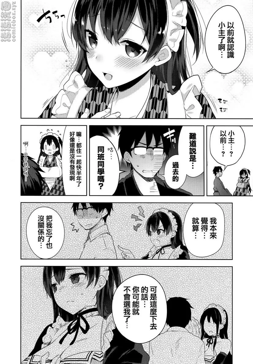 [禁漫] 秘密傲嬌 傲嬌澪① 7