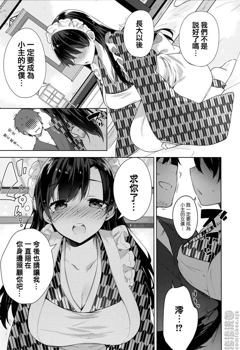 [禁漫] 秘密傲嬌 傲嬌澪① 8