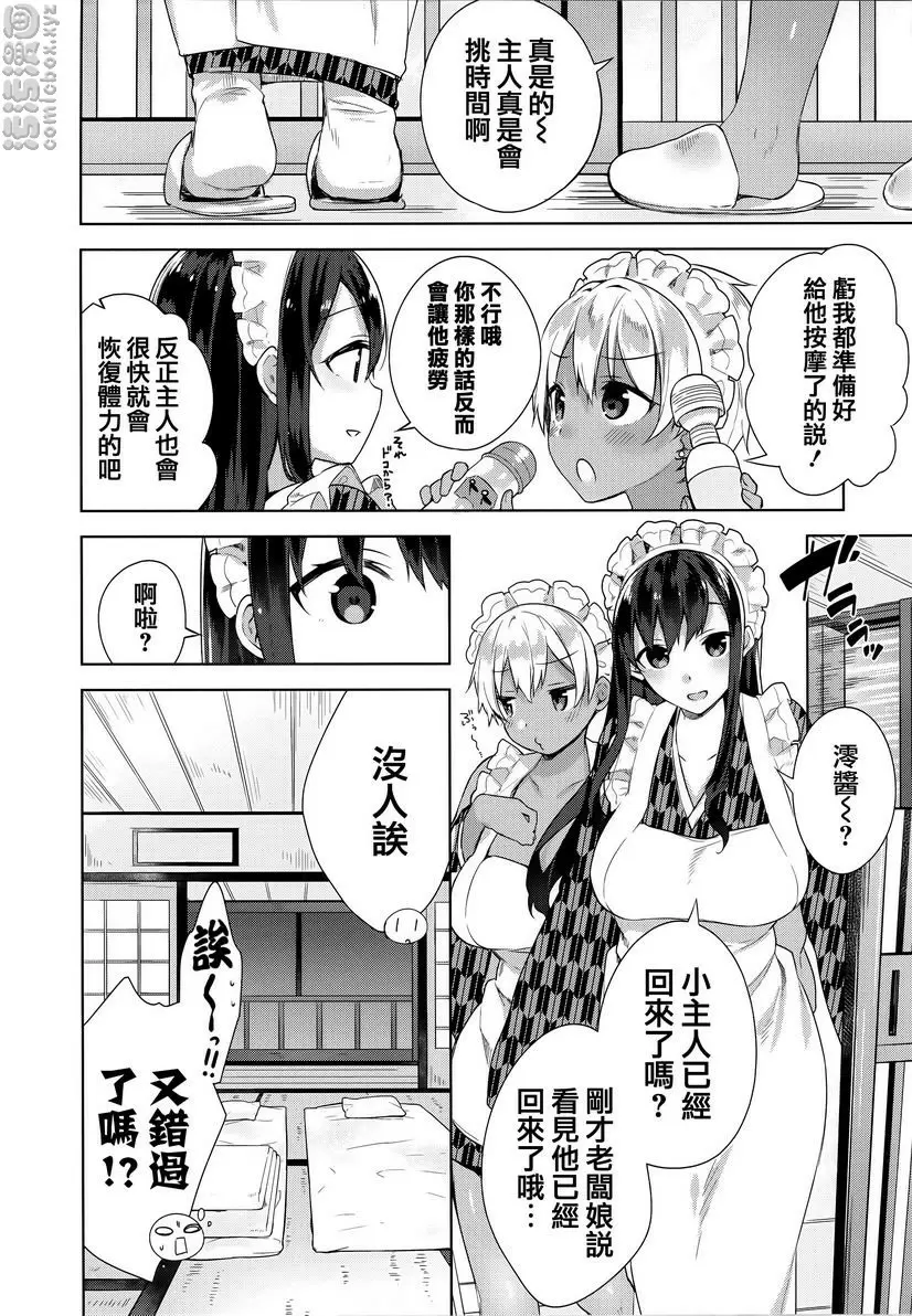 [禁漫] 秘密傲嬌 傲嬌澪① 9