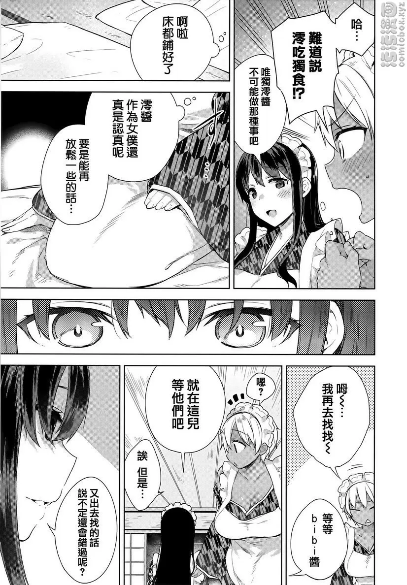 [禁漫] 秘密傲嬌 傲嬌澪① 10
