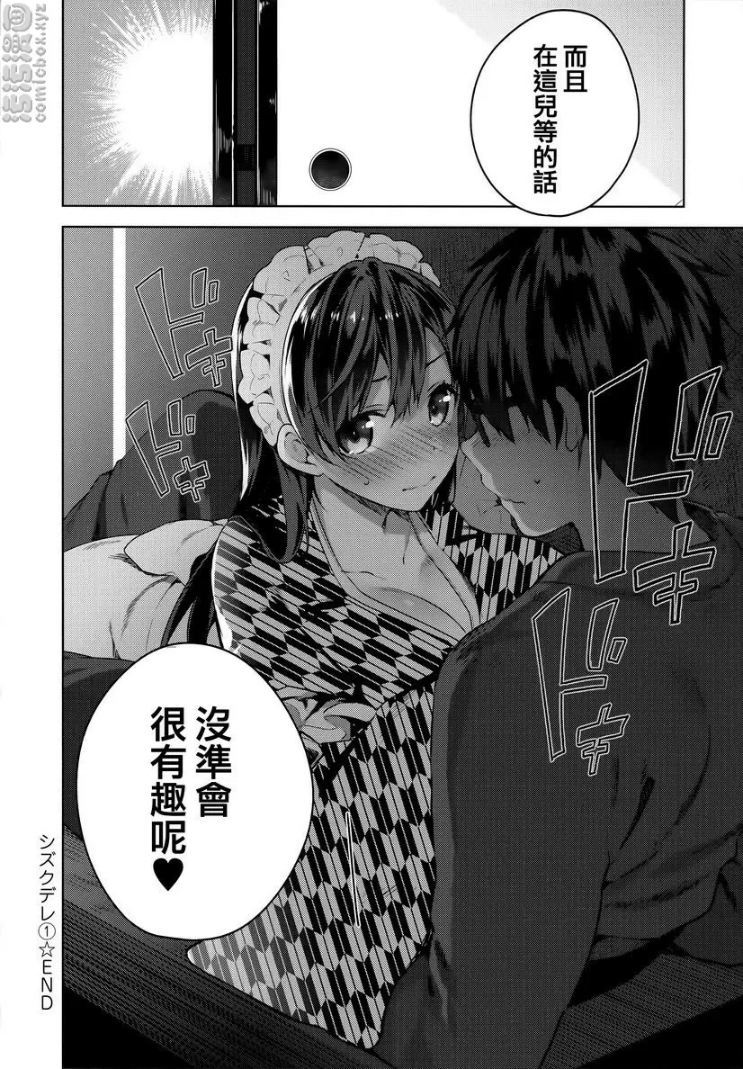 [禁漫] 秘密傲嬌 傲嬌澪① 11