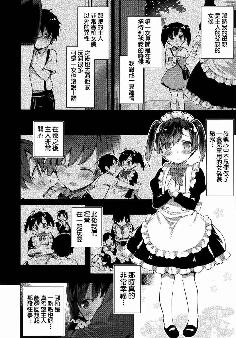 [H漫] 秘密傲嬌 傲嬌澪② 1