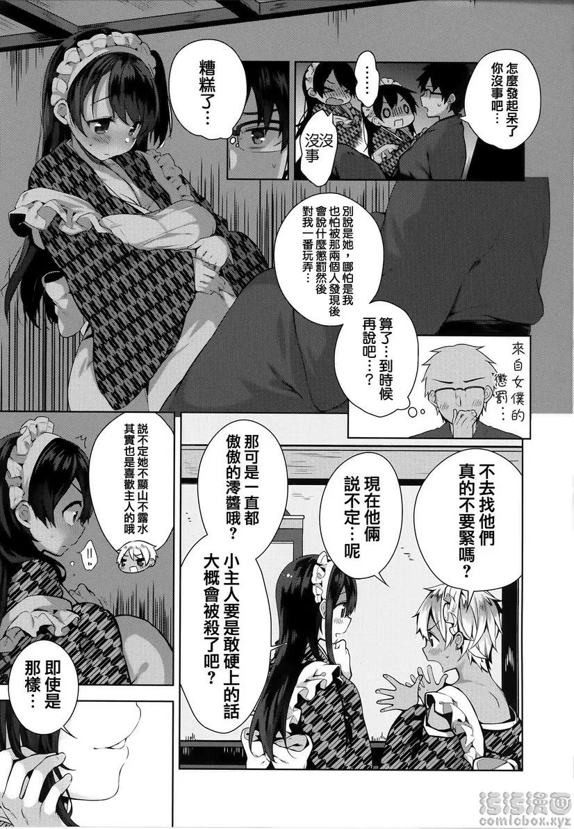 [H漫] 秘密傲嬌 傲嬌澪② 2