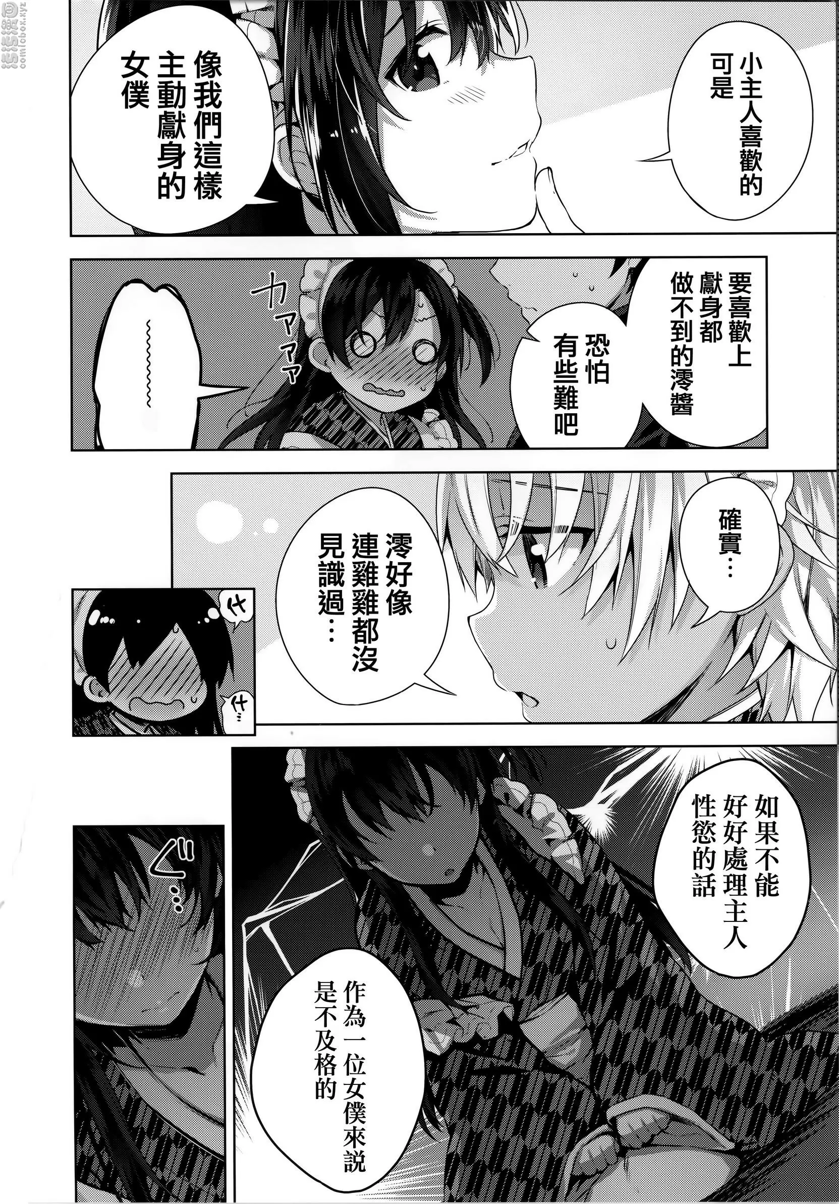 [H漫] 秘密傲嬌 傲嬌澪② 3