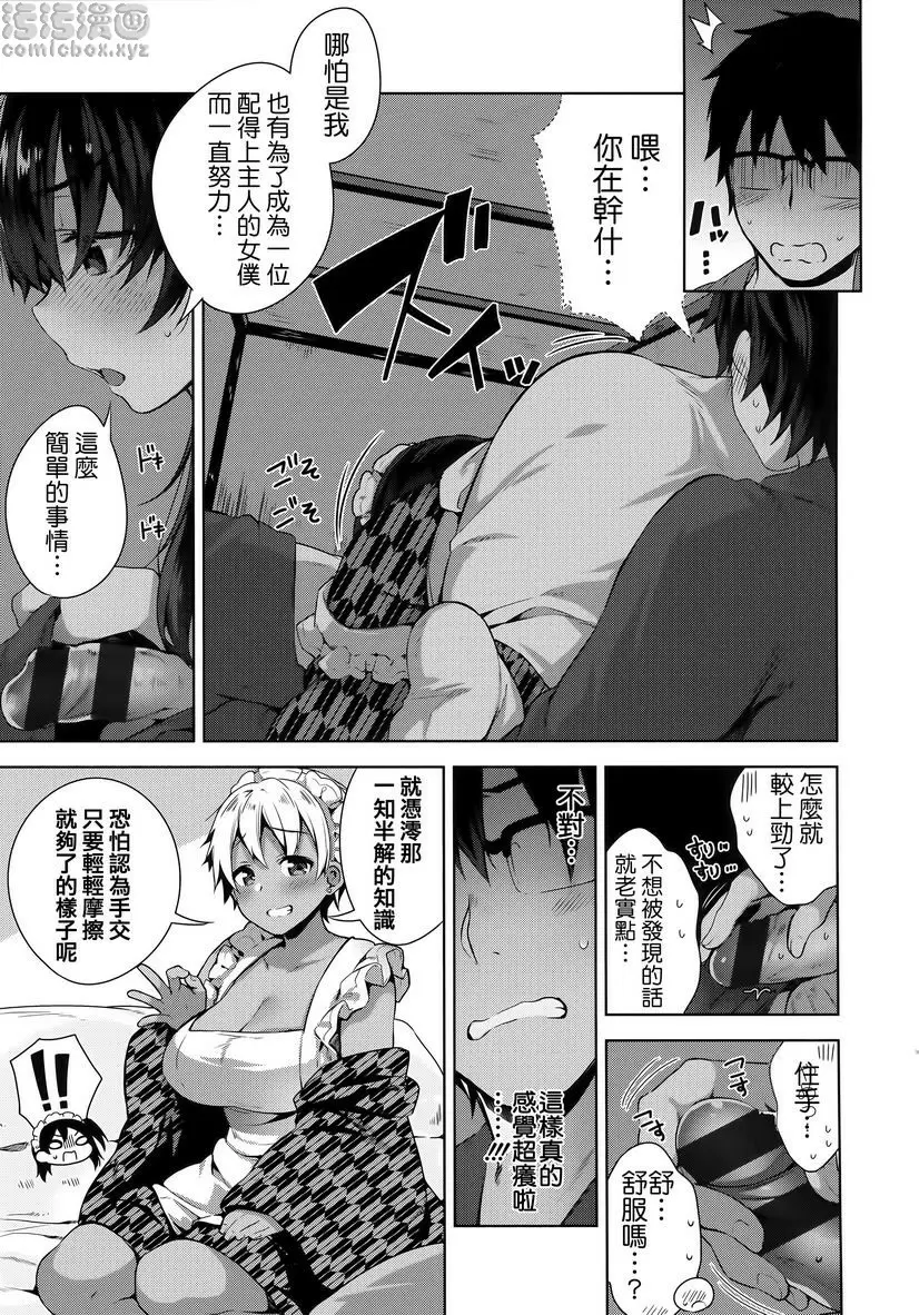[H漫] 秘密傲嬌 傲嬌澪② 4