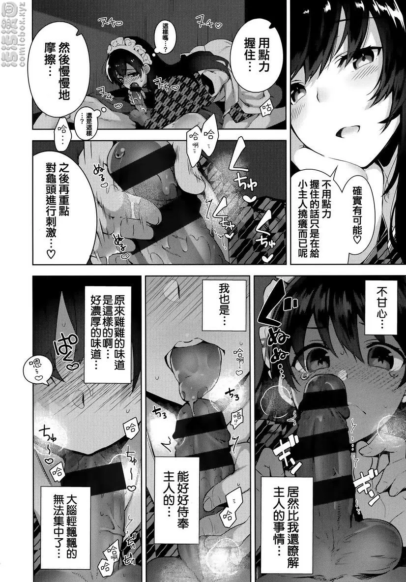 [H漫] 秘密傲嬌 傲嬌澪② 5