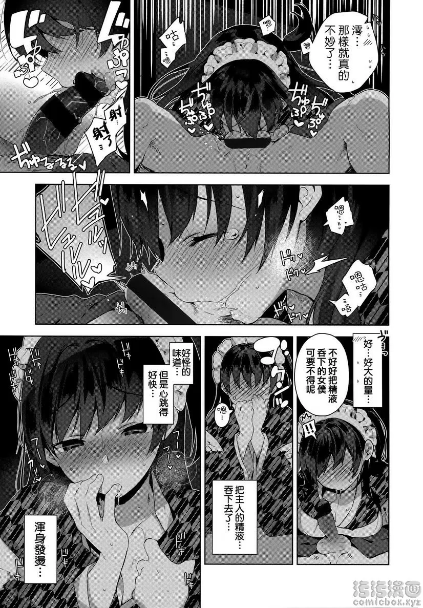 [H漫] 秘密傲嬌 傲嬌澪② 6