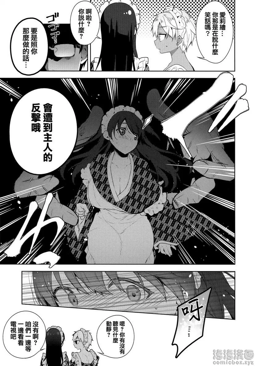 [H漫] 秘密傲嬌 傲嬌澪② 8
