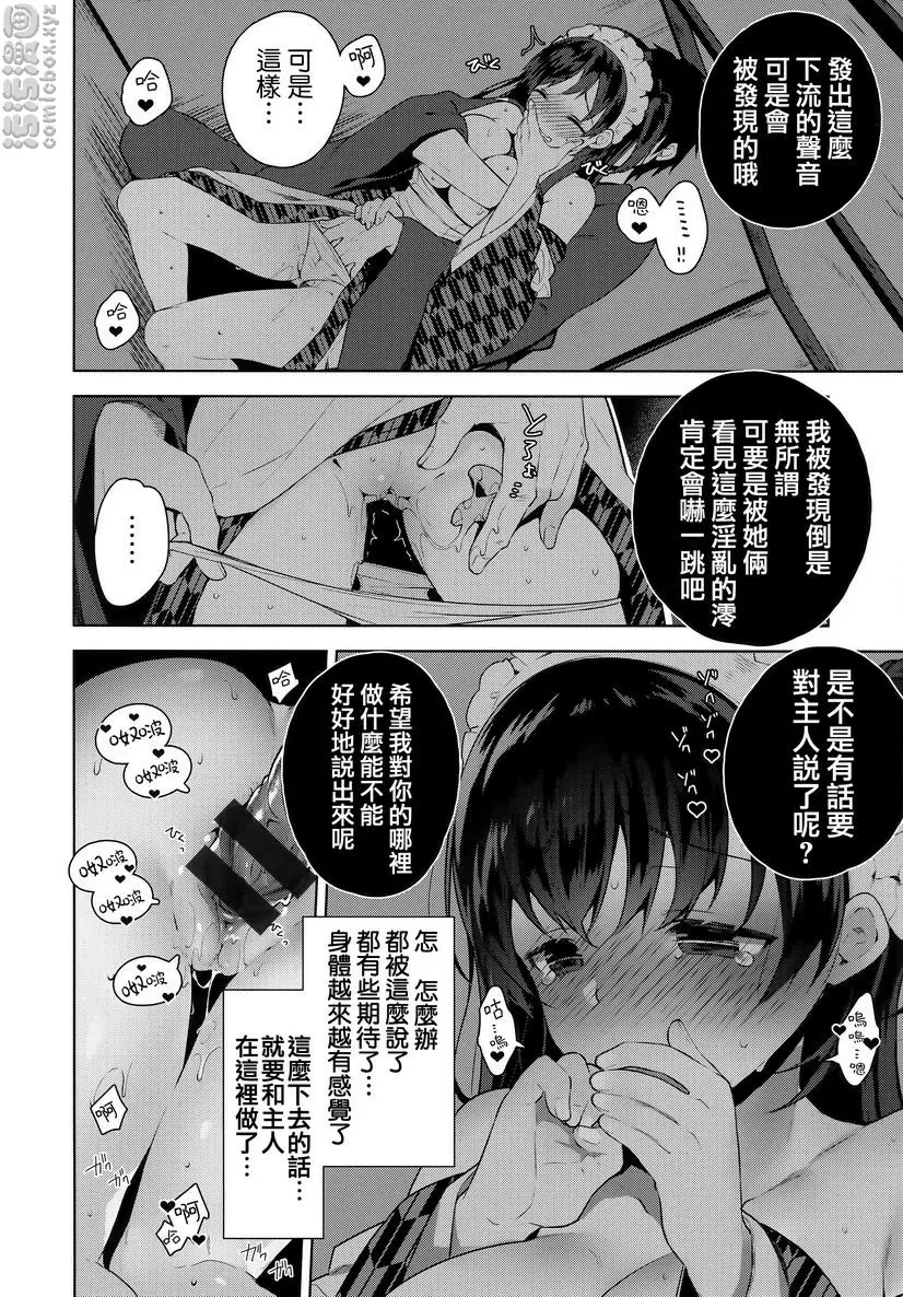 [H漫] 秘密傲嬌 傲嬌澪② 11