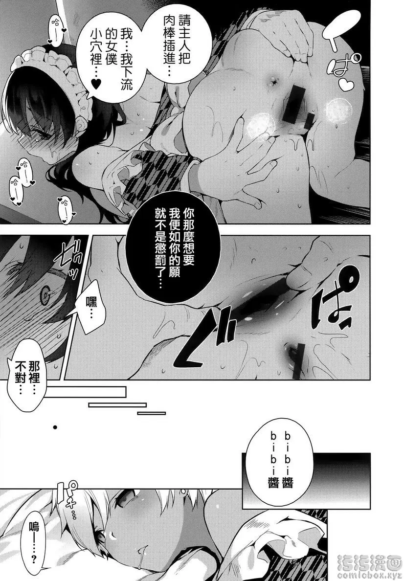 [H漫] 秘密傲嬌 傲嬌澪② 12