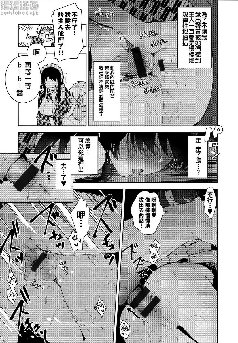 [H漫] 秘密傲嬌 傲嬌澪② 14