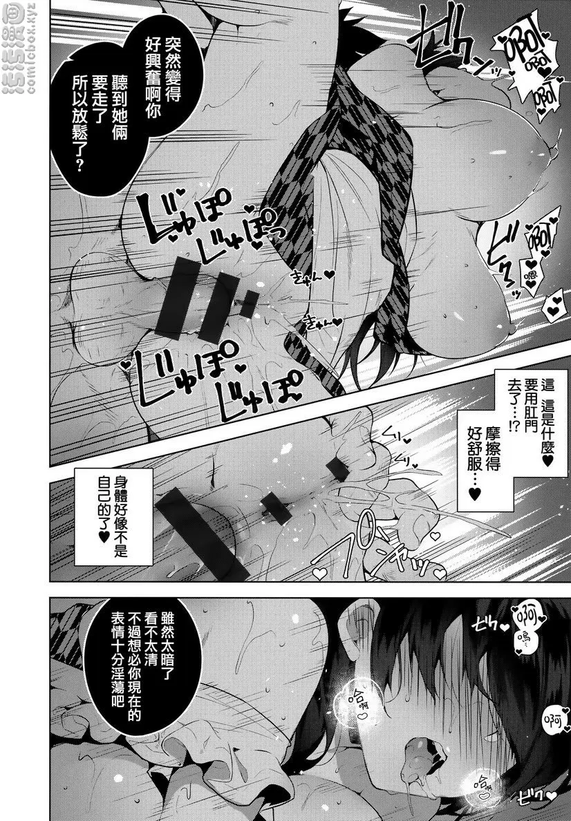 [H漫] 秘密傲嬌 傲嬌澪② 15