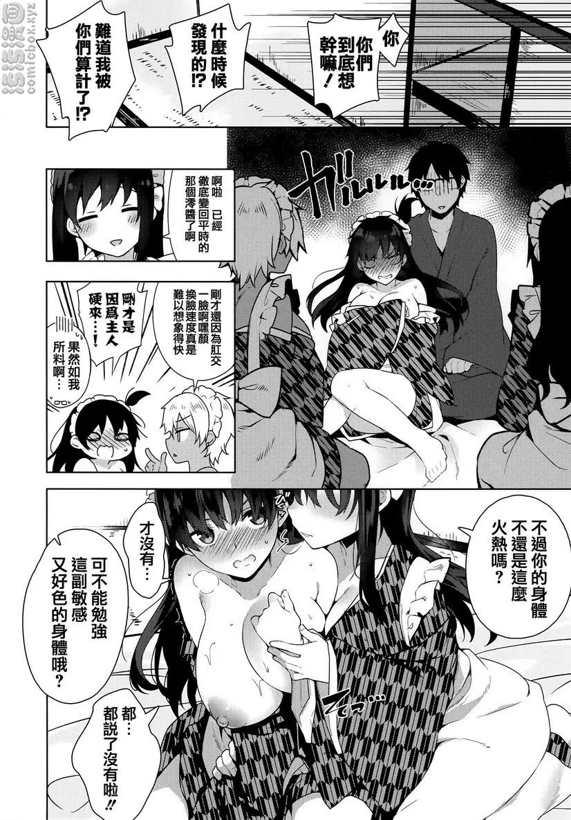 [H漫] 秘密傲嬌 傲嬌澪② 19