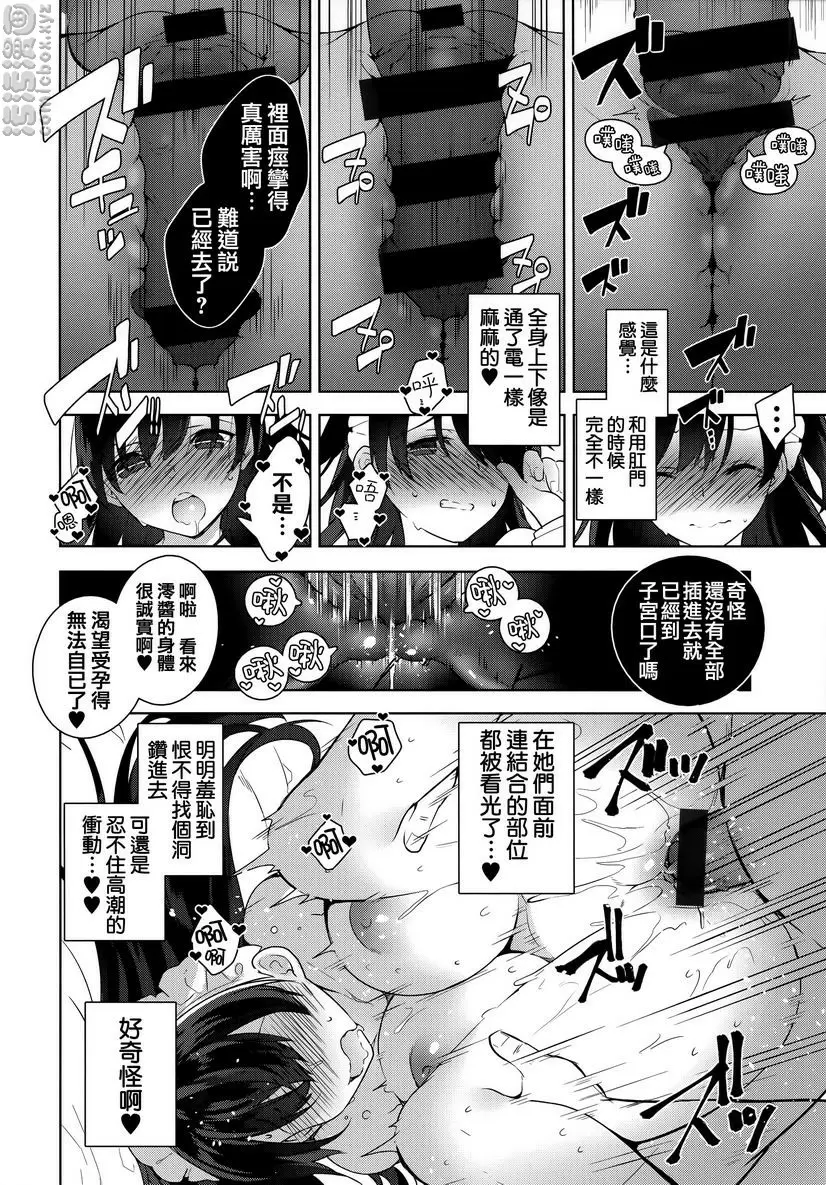 [H漫] 秘密傲嬌 傲嬌澪② 21