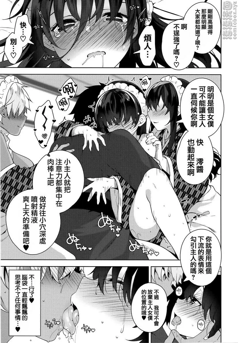 [H漫] 秘密傲嬌 傲嬌澪② 22
