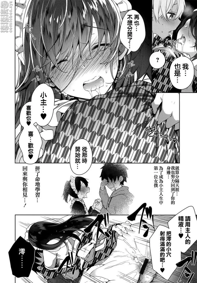 [H漫] 秘密傲嬌 傲嬌澪② 23