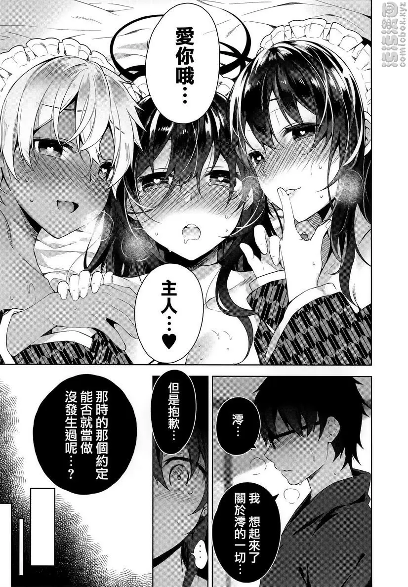 [H漫] 秘密傲嬌 傲嬌澪② 28