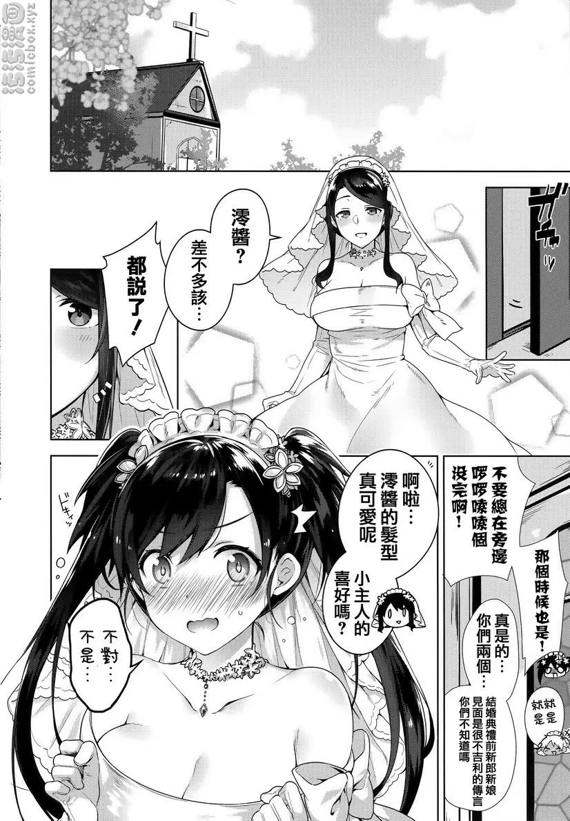 [H漫] 秘密傲嬌 傲嬌澪② 29