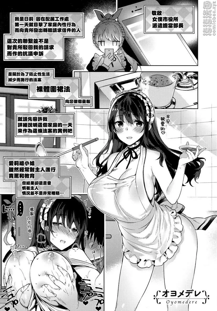 [H漫] 秘密傲嬌 傲嬌澪② 32