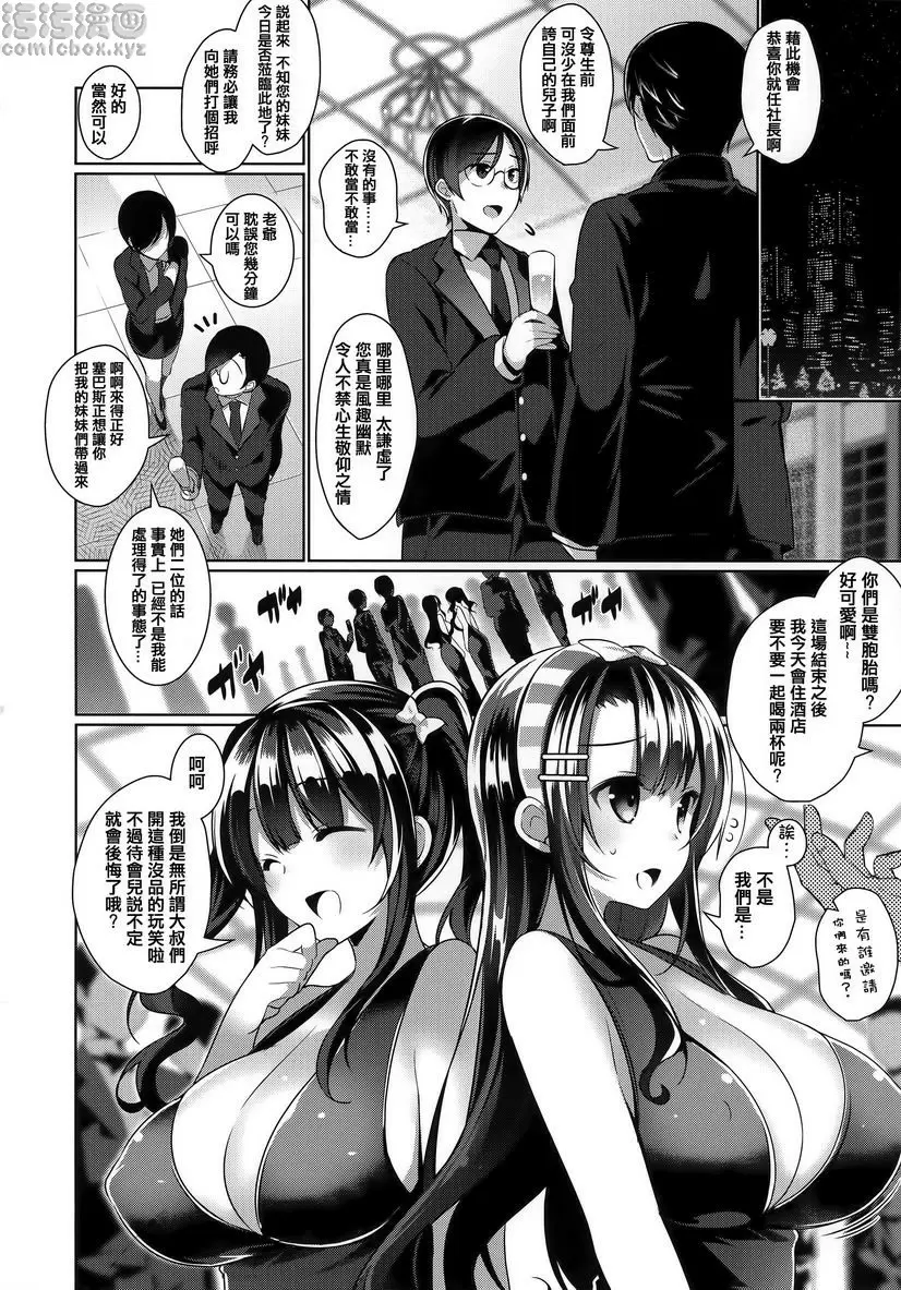 [禁漫] 秘密傲嬌 傲嬌秋奈 1