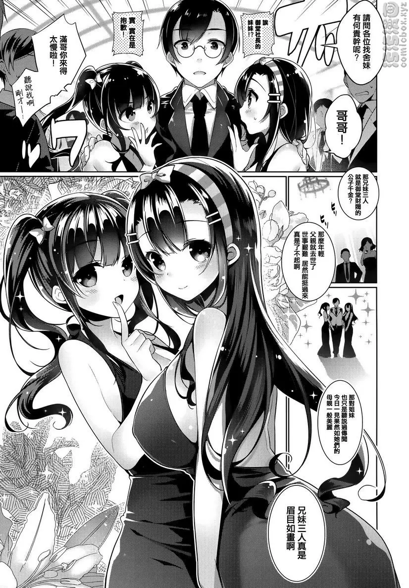 [禁漫] 秘密傲嬌 傲嬌秋奈 2
