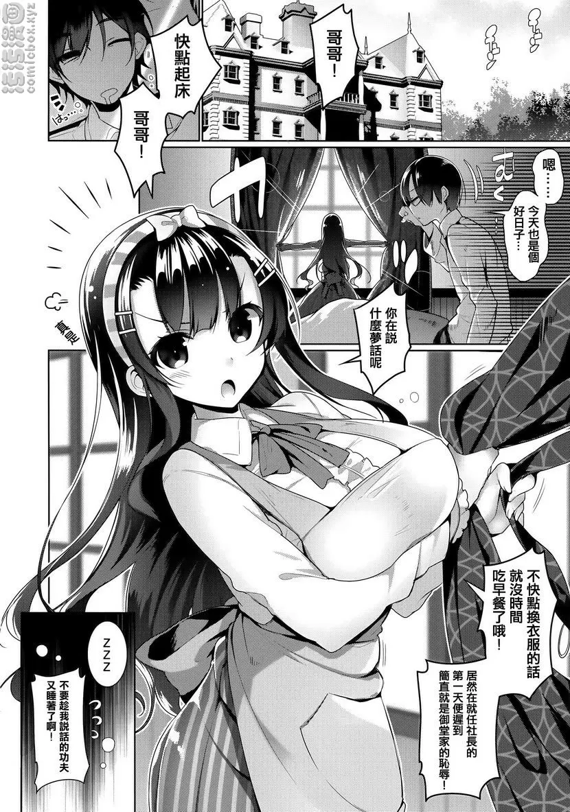 [禁漫] 秘密傲嬌 傲嬌秋奈 3