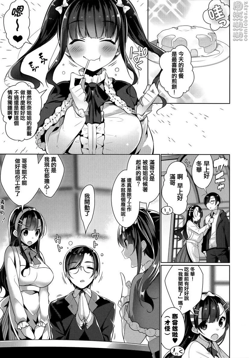 [禁漫] 秘密傲嬌 傲嬌秋奈 4