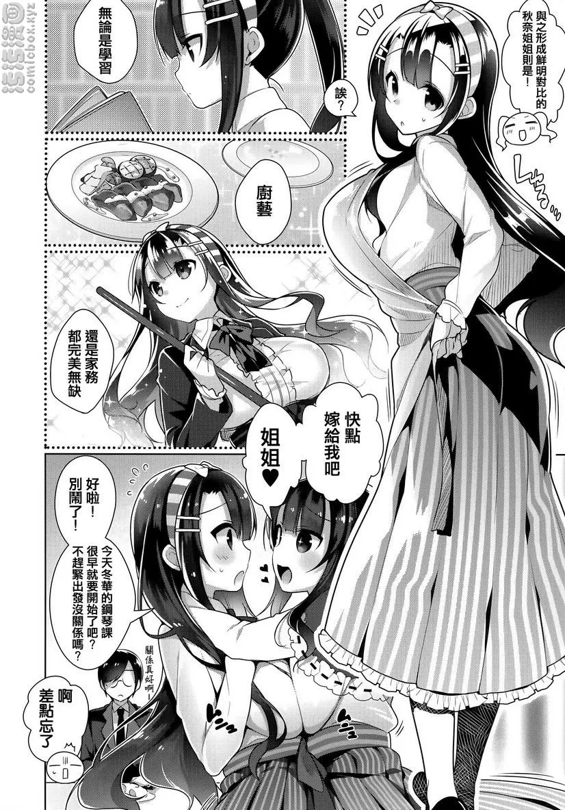 [禁漫] 秘密傲嬌 傲嬌秋奈 5