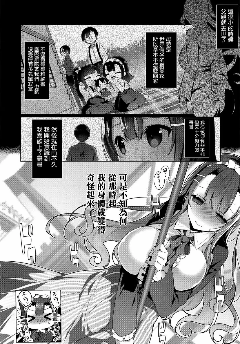 [禁漫] 秘密傲嬌 傲嬌秋奈 7
