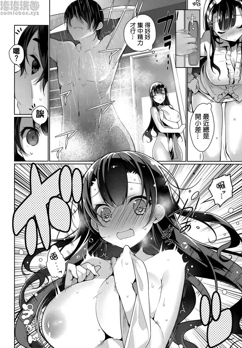 [禁漫] 秘密傲嬌 傲嬌秋奈 9