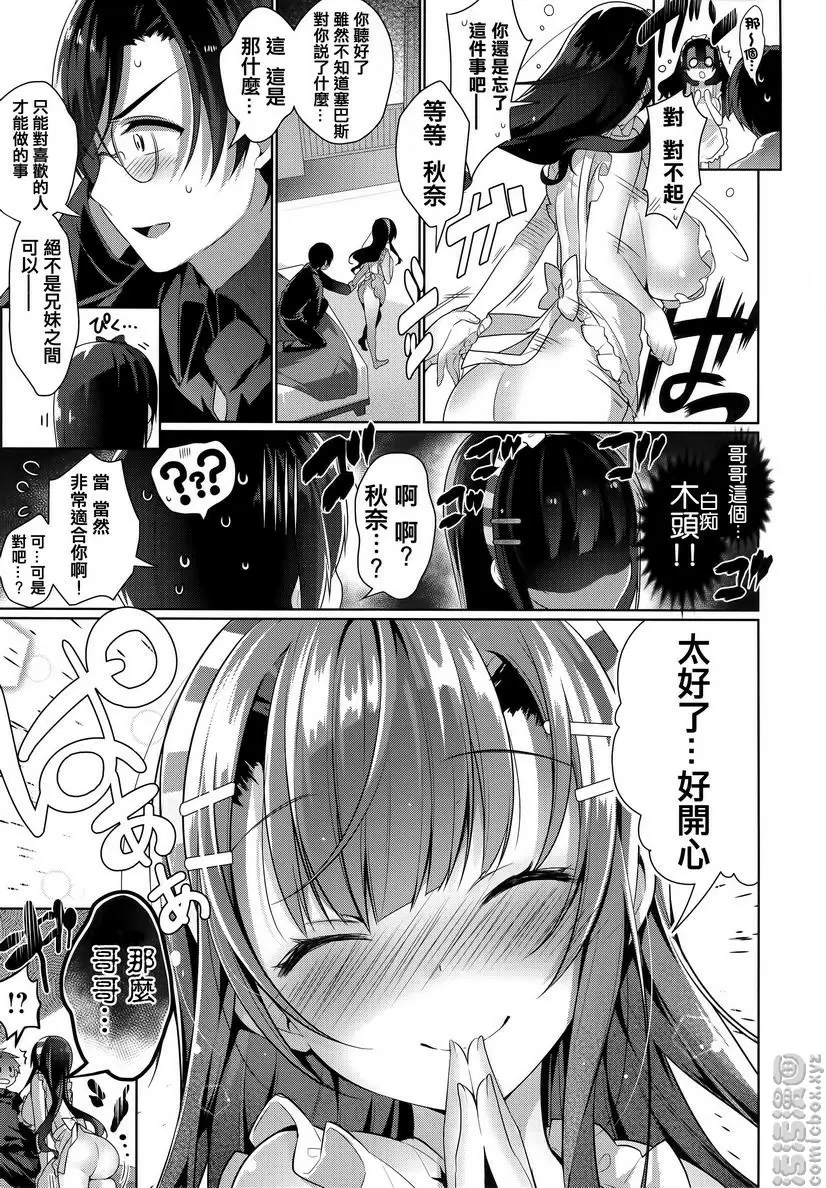 [禁漫] 秘密傲嬌 傲嬌秋奈 14