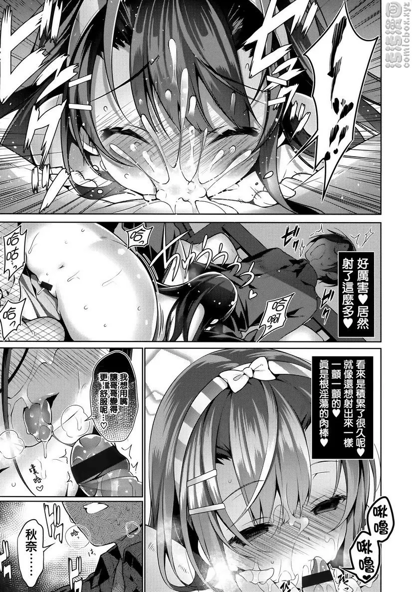 [禁漫] 秘密傲嬌 傲嬌秋奈 18