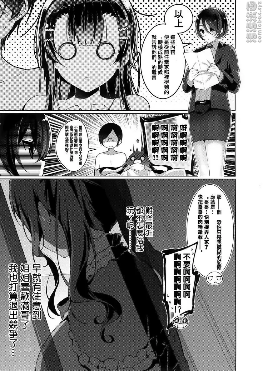 [禁漫] 秘密傲嬌 傲嬌秋奈 30