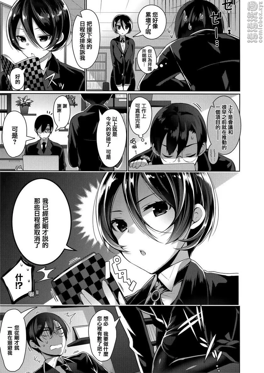 [A漫] 秘密傲嬌 傲嬌賽巴斯 4