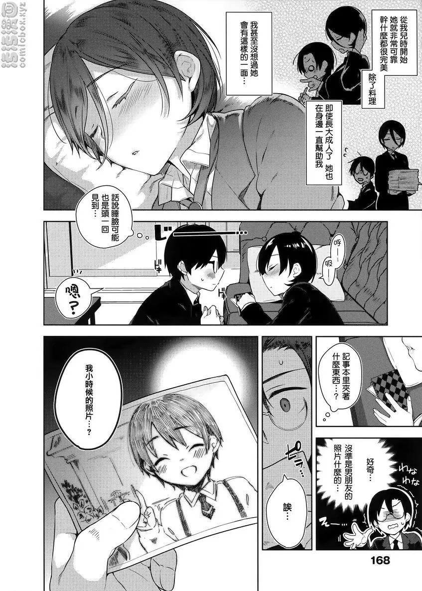 [A漫] 秘密傲嬌 傲嬌賽巴斯 after 1