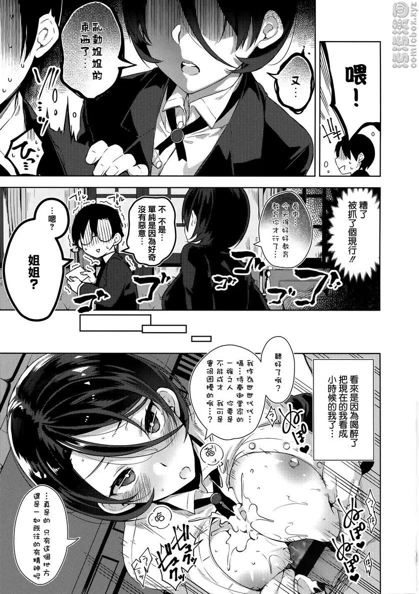[A漫] 秘密傲嬌 傲嬌賽巴斯 after 2