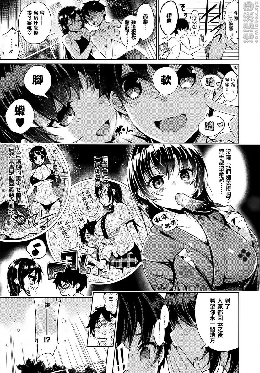 [禁漫] 秘密傲嬌 傲嬌夏凜 2