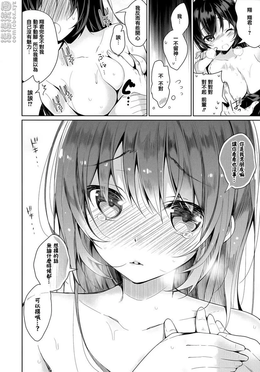 [禁漫] 秘密傲嬌 傲嬌夏凜 7