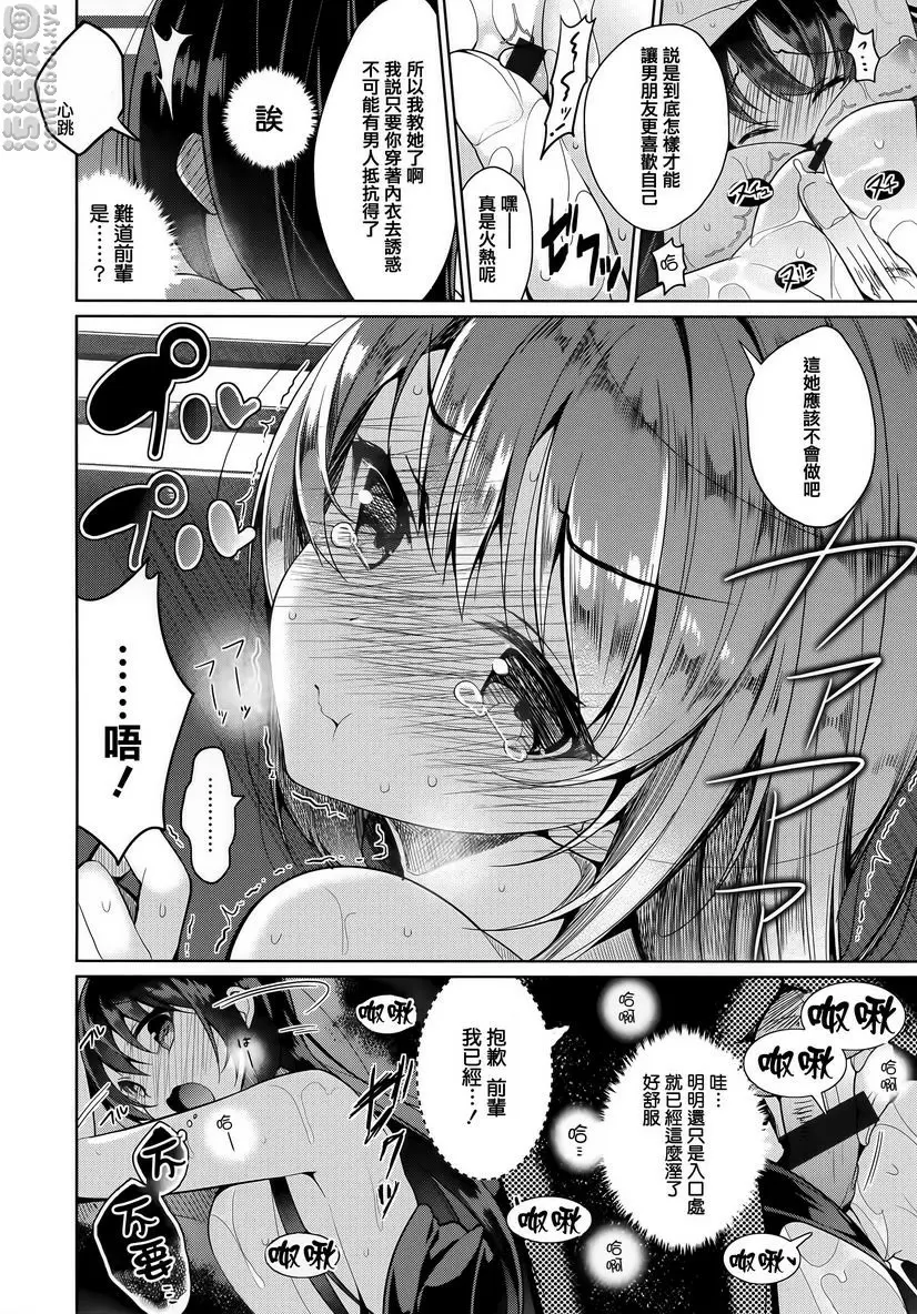 [禁漫] 秘密傲嬌 傲嬌夏凜 13