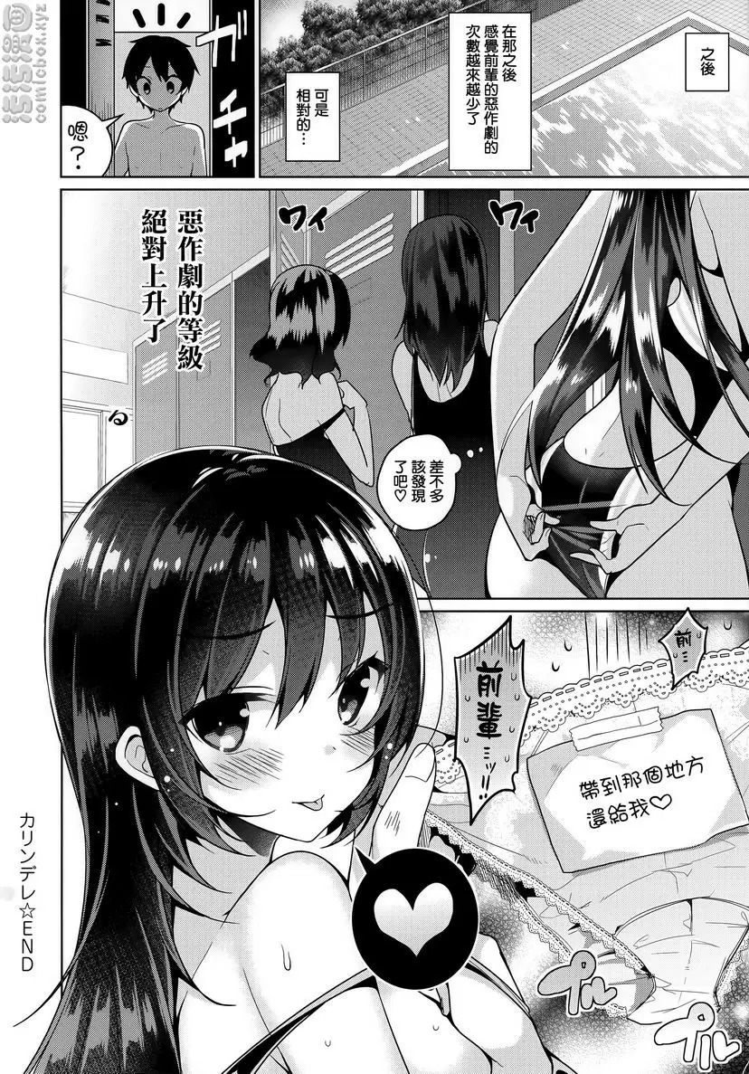 [禁漫] 秘密傲嬌 傲嬌夏凜 23