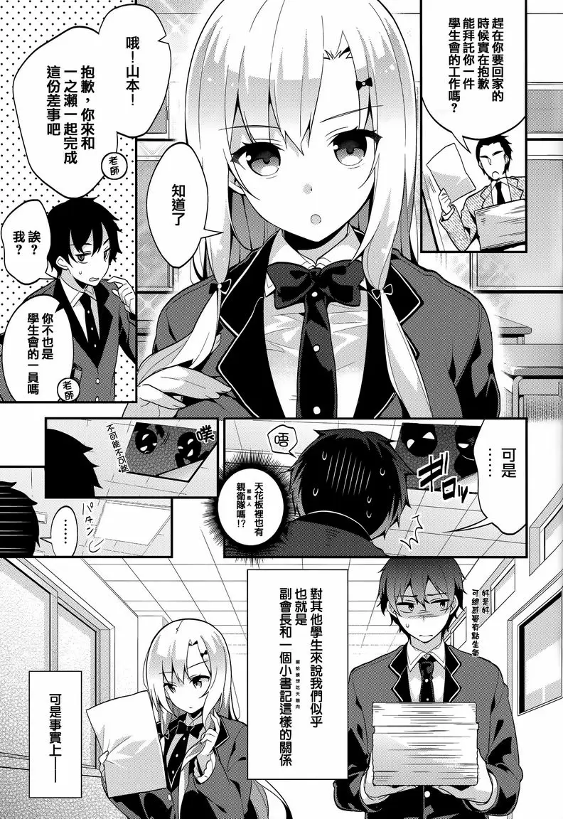 [禁漫] 秘密傲嬌 傲嬌美春 2