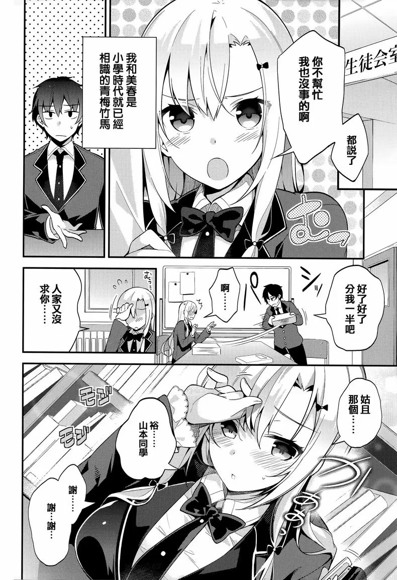 [禁漫] 秘密傲嬌 傲嬌美春 3