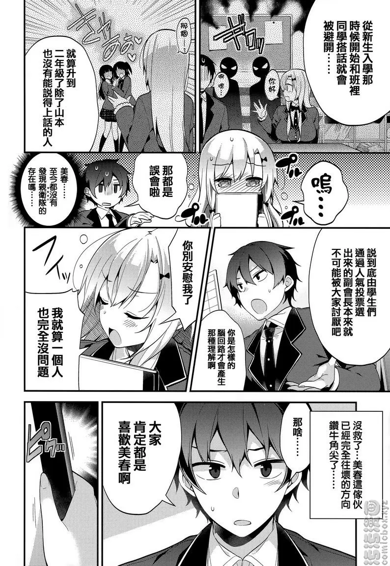 [禁漫] 秘密傲嬌 傲嬌美春 5