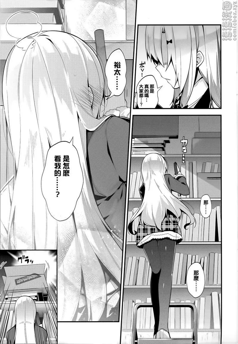 [禁漫] 秘密傲嬌 傲嬌美春 6