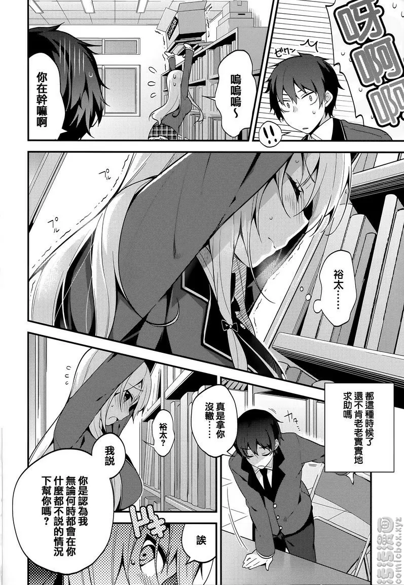 [禁漫] 秘密傲嬌 傲嬌美春 7
