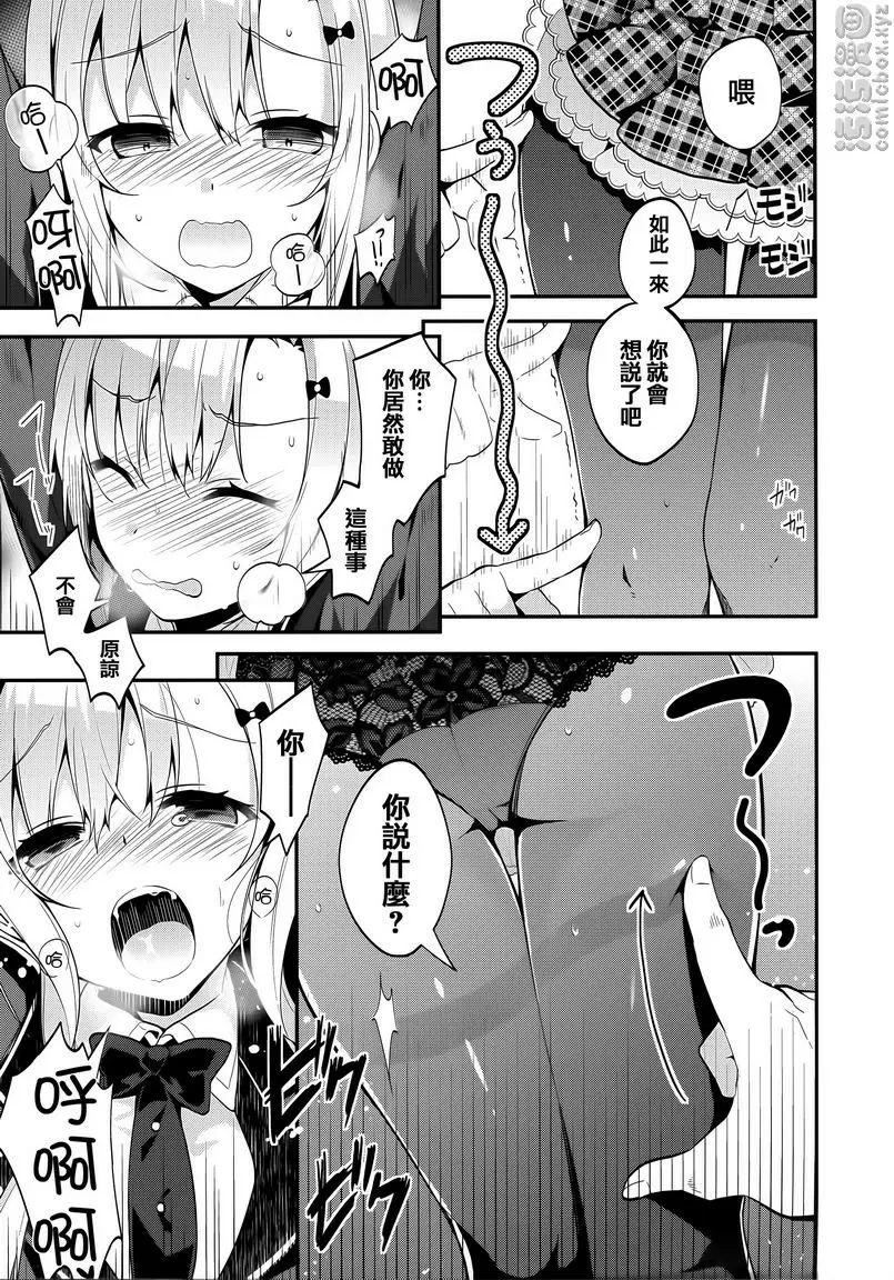 [禁漫] 秘密傲嬌 傲嬌美春 10