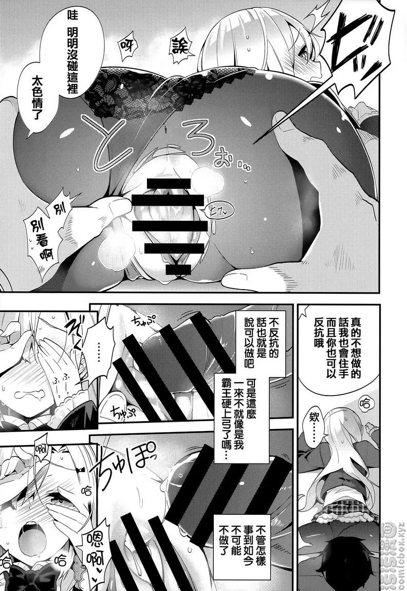 [禁漫] 秘密傲嬌 傲嬌美春 16