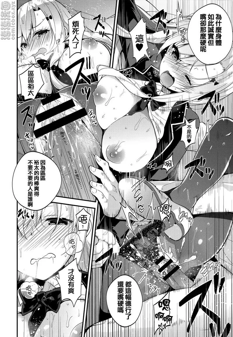 [禁漫] 秘密傲嬌 傲嬌美春 19