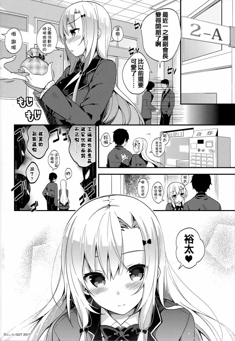 [禁漫] 秘密傲嬌 傲嬌美春 23