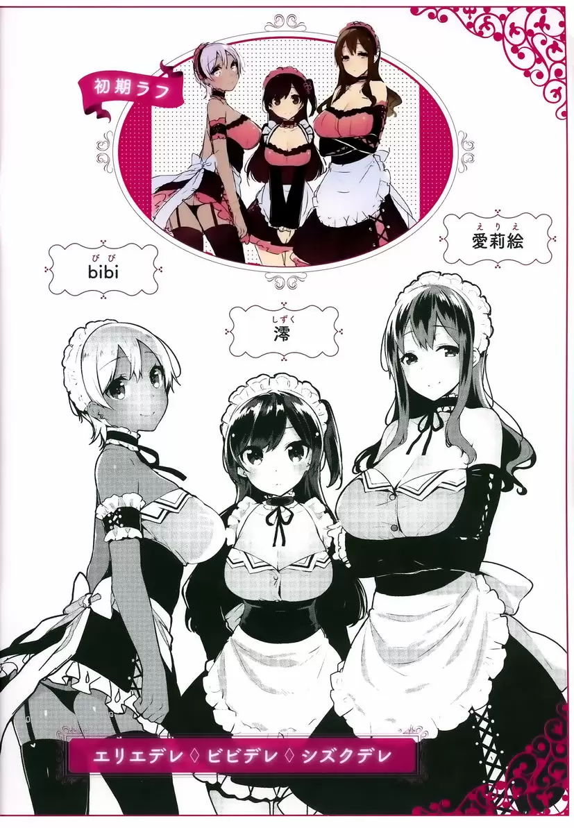 [成人漫画] 秘密傲嬌 設定集 1
